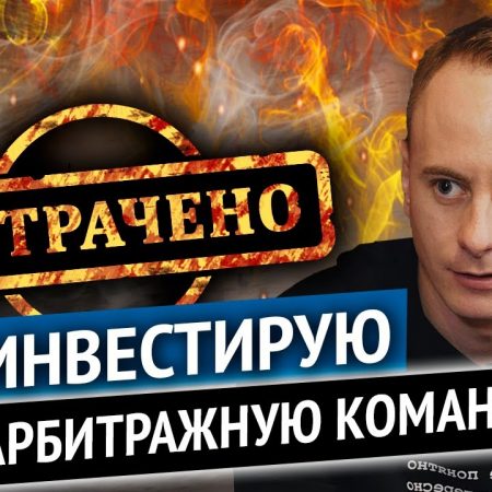 «Хочу увидеть вас в одних трусах» или что ждет новичков в арбитраже трафика. // Финал эксперимента