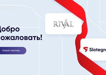 Игры Rival Powered доступны через решение Slotegrator