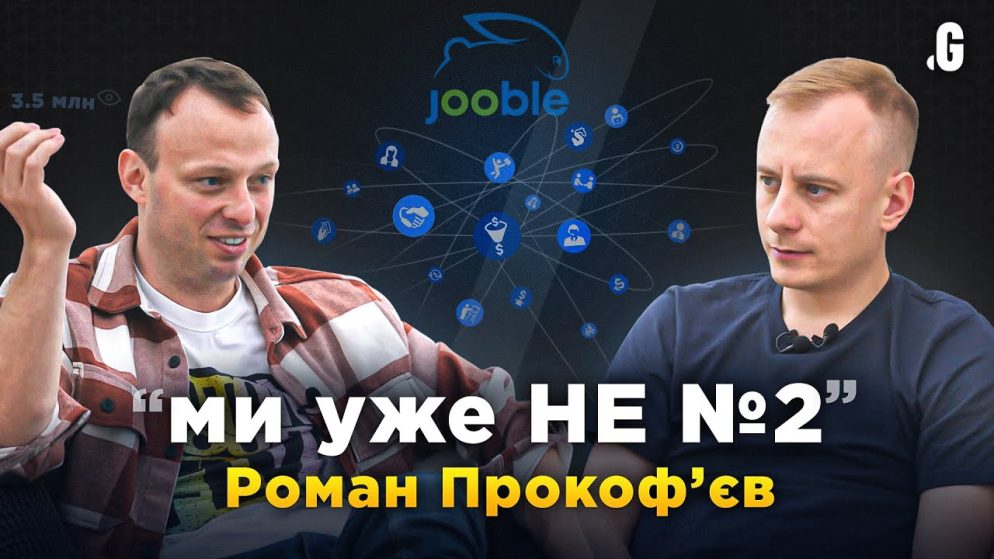 Зміна бізнес-моделі Jooble, тренди онлайн-рекрутингу та як інвестувати в 19 стартапів // Прокоф’єв