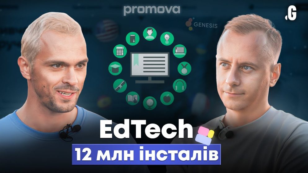 Куди йде EdTech, шлях до 20 ARR, підхід Genesis // Скрипник, Promova