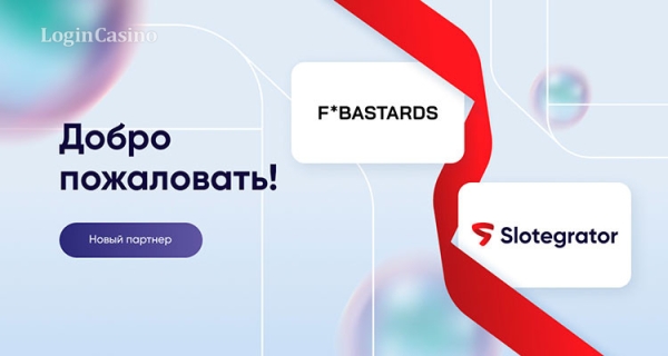 У Slotegrator новый партнер – разработчик игр F*Bastards