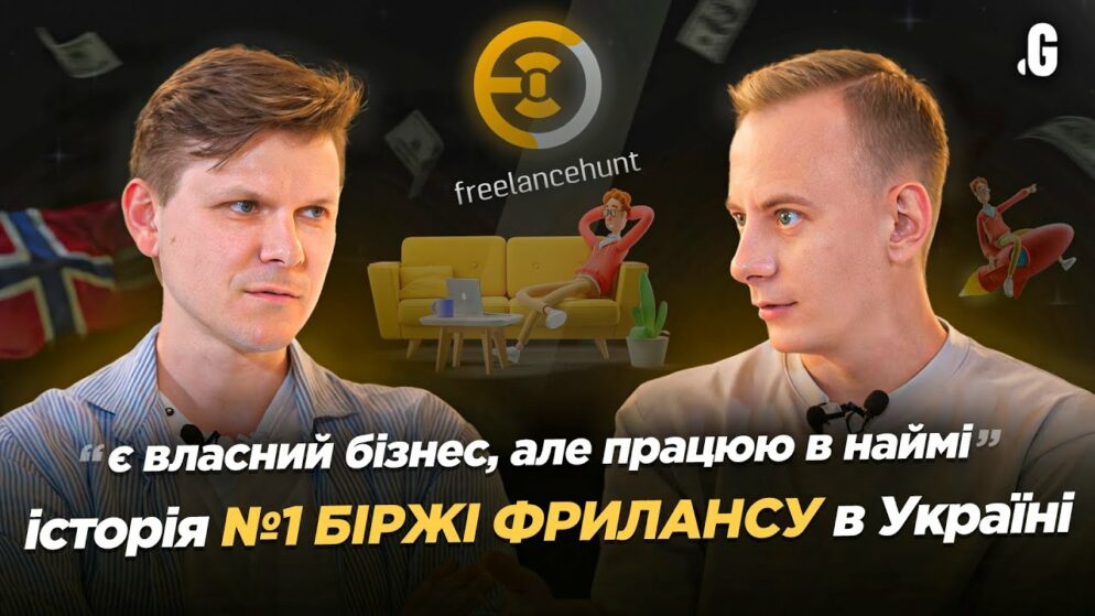 Freelancehunt: бізнес-модель, як зміниться ринок фрилансу, та чому засновник 19 років працює у наймі