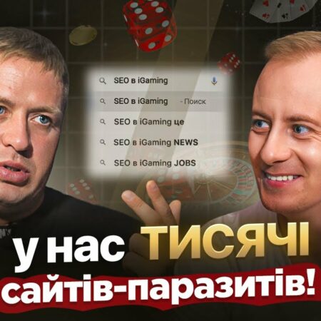 «Я паразитую на брендах» – сувора SEOшка в iGaming // Фісунов, &Flint