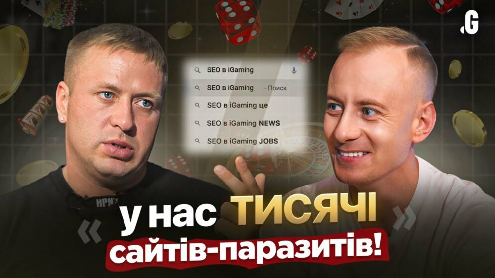 «Я паразитую на брендах» – сувора SEOшка в iGaming // Фісунов, &Flint